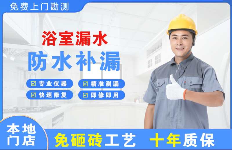 长春新区浴室漏水维修